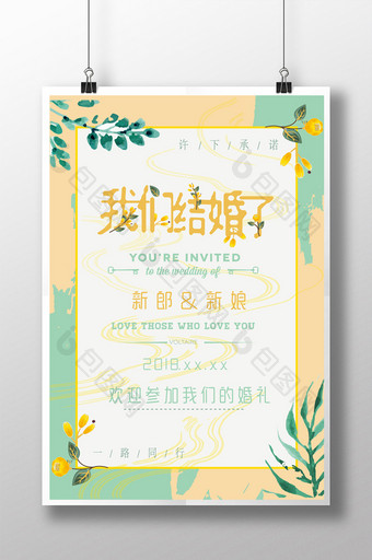 简约清新婚礼背景海报图片