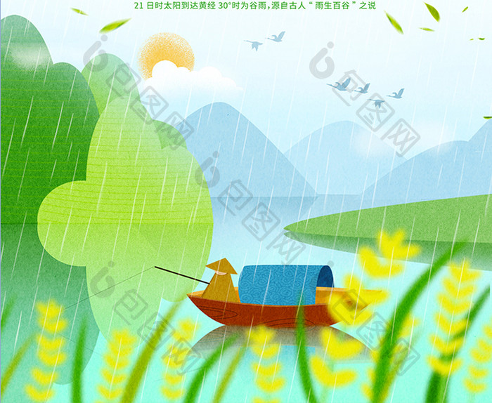 清新创意插画风二十四节气之谷雨海报设计