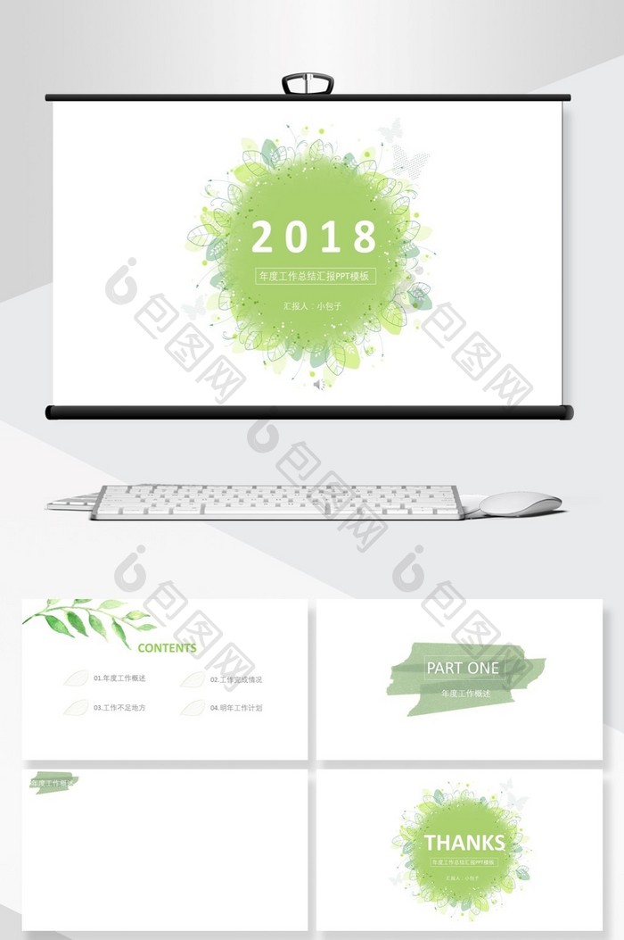 淡绿极简小清新总结汇报PPT背景模板