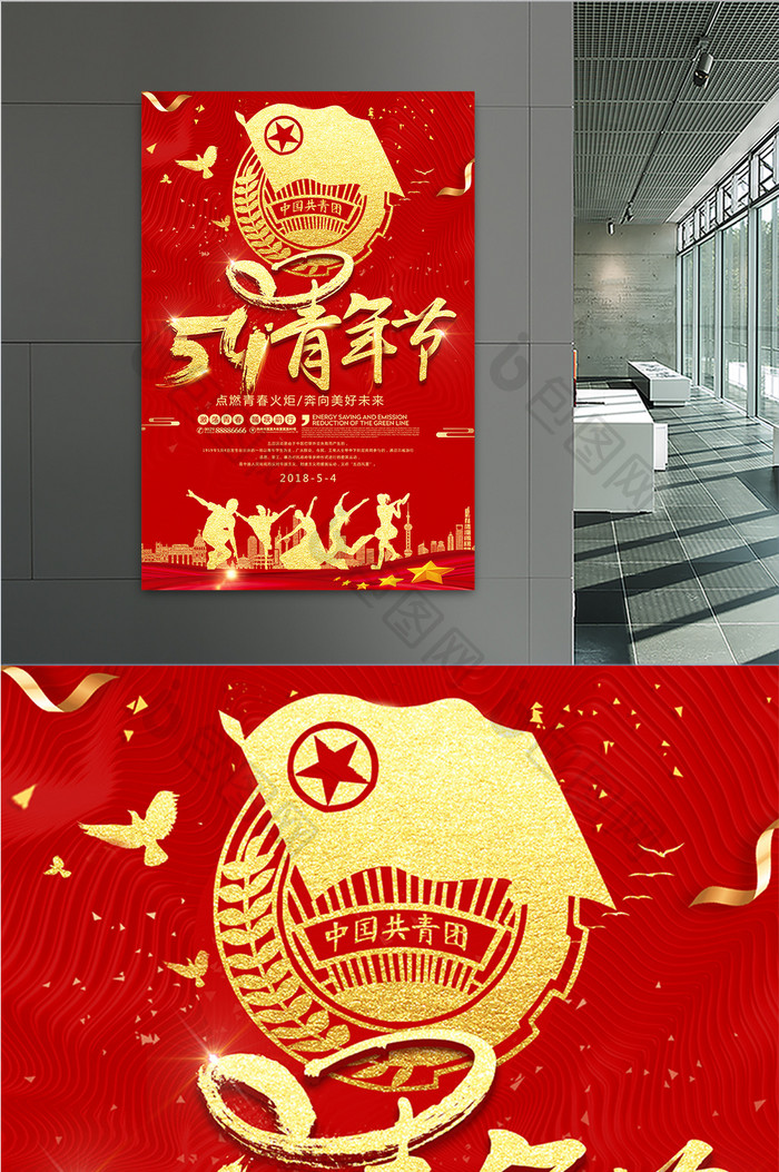 红色创意无奋斗不青春54五四青年节海报