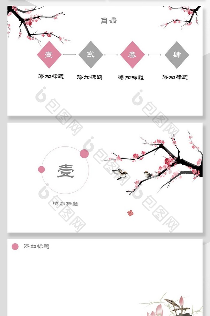 粉色淡雅中国国学经典教育PPT背景模板