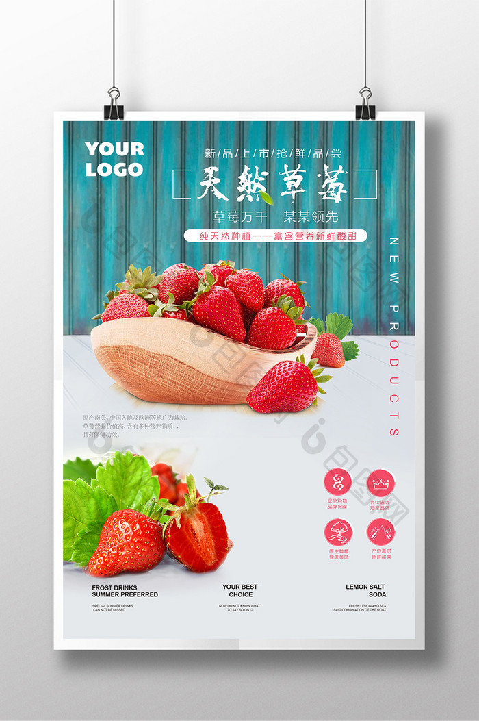 清新简约一起摘草莓夏日旅游宣传海报