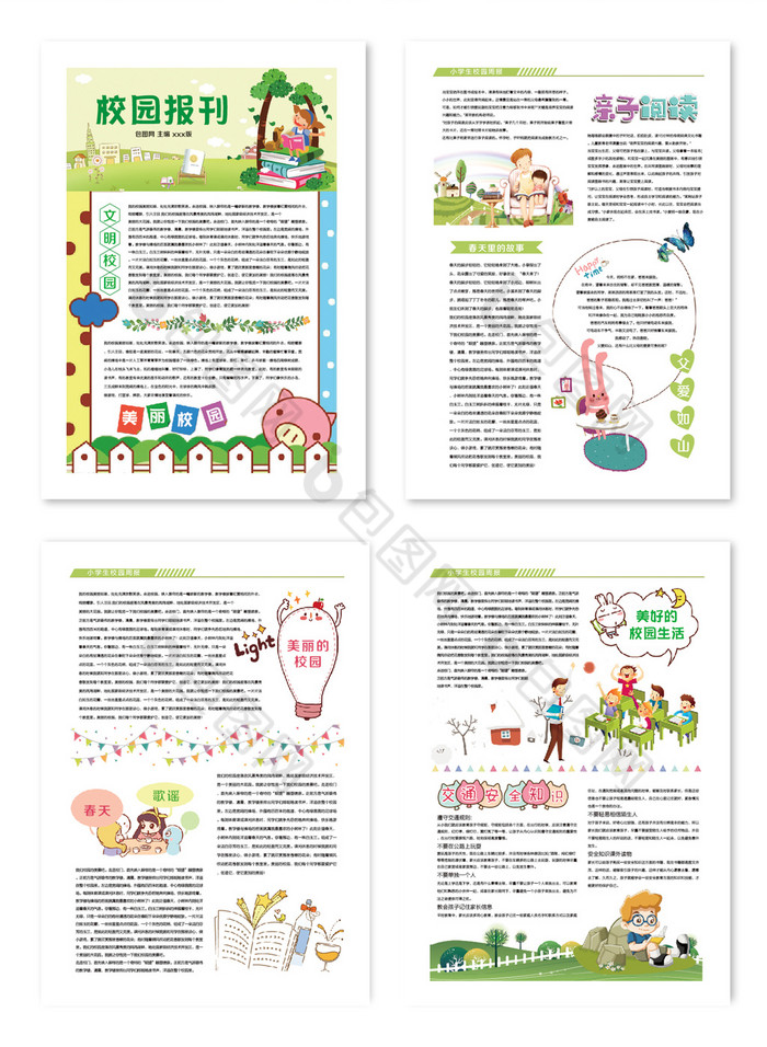 包图网提供精美好看的儿童报纸校园报纸作文校报报刊word模板素材免费