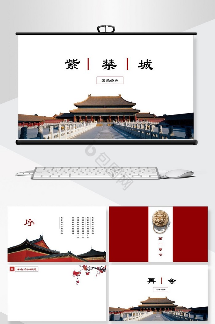 大气中国红国学经典故宫PPT背景模板图片