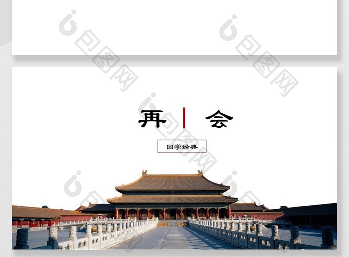 大气中国红国学经典故宫PPT背景模板