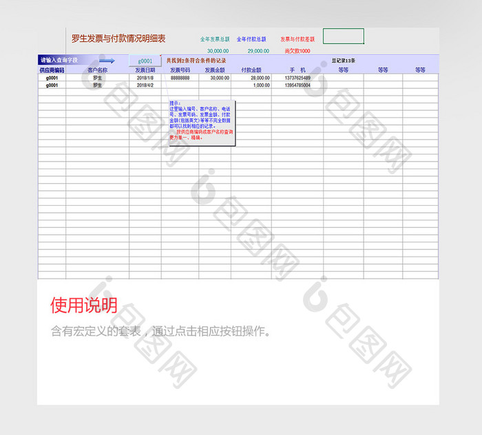 发票管理excel模板