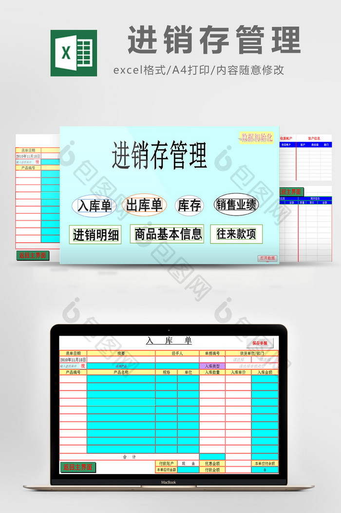 进销存管理excel模板