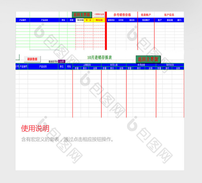 进销存管理excel模板