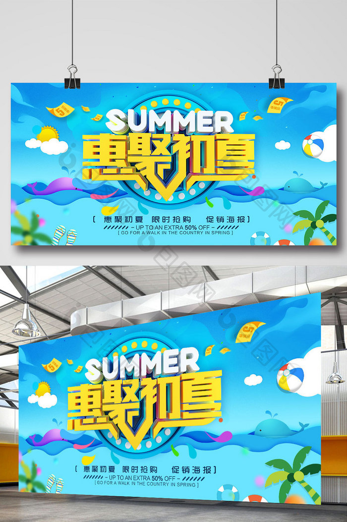 创意立体字惠聚初夏促销海报