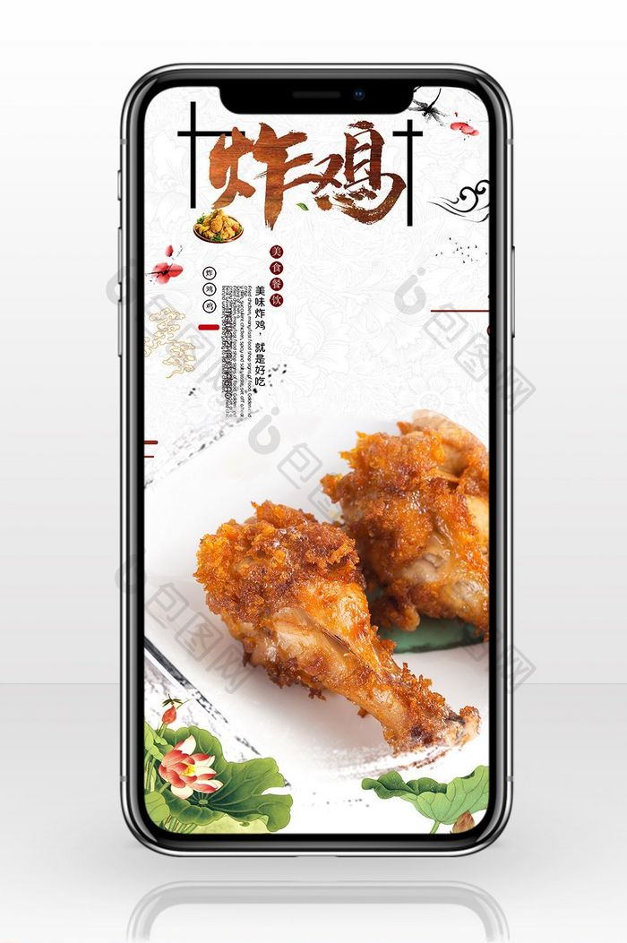 美食宣传炸鸡系列手机海报