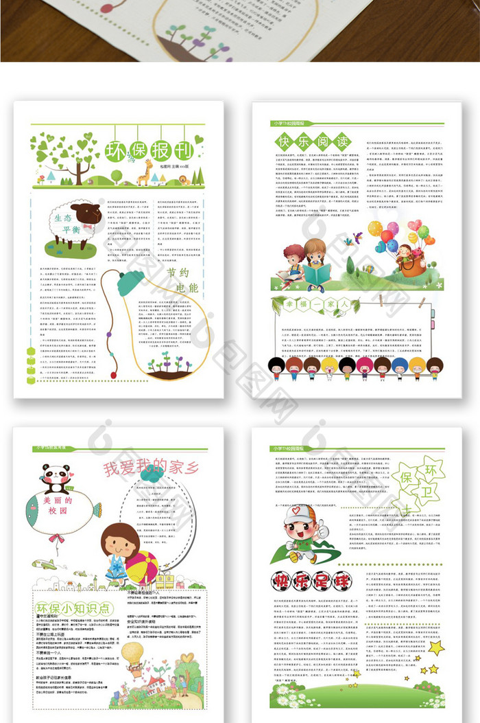 咯通校园环保报刊报纸排版设计word模板