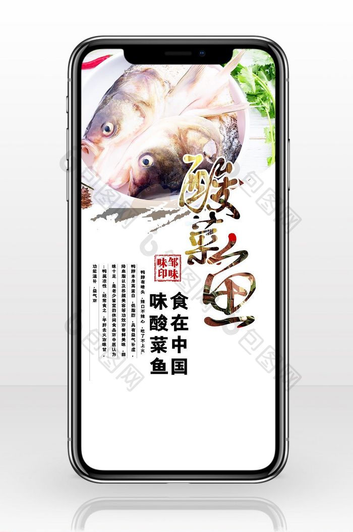 美食宣传酸菜鱼菜品手机海报