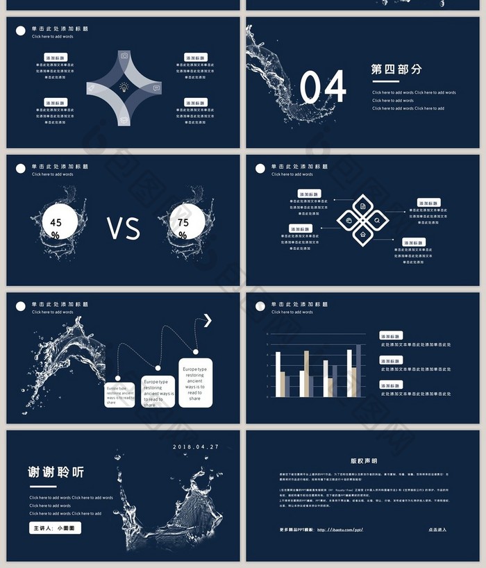 深蓝水滴极简商务风PPT模板