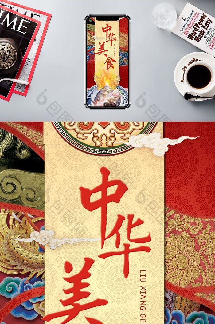 美食宣传中华食物手机海报