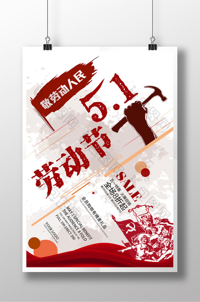 2018复古中国风5.1劳动节促销海报