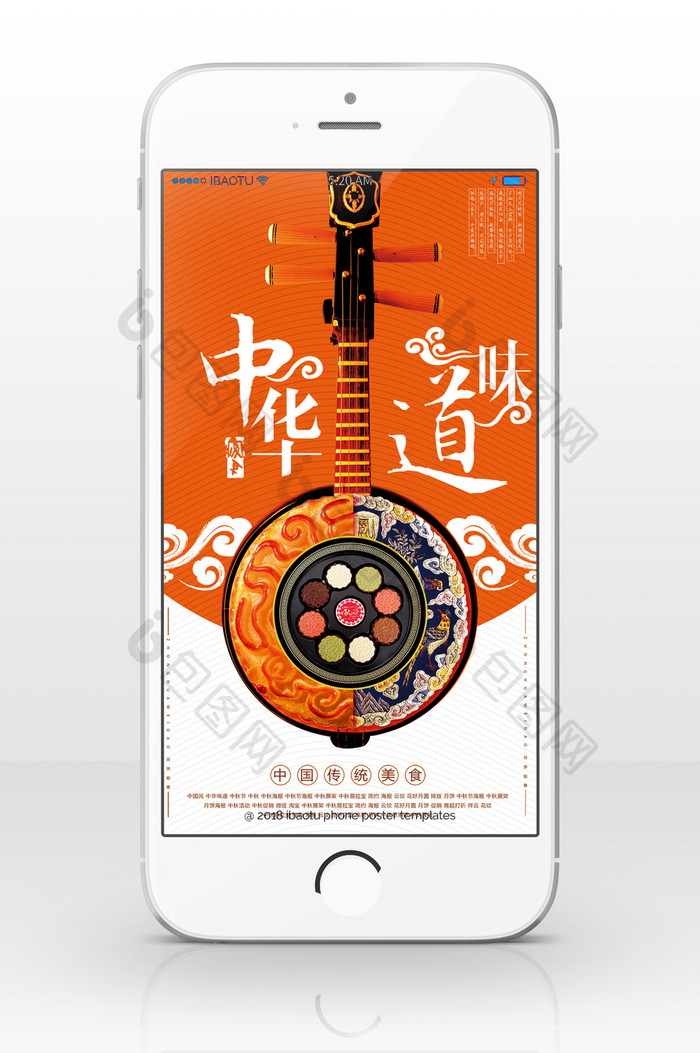 美食宣传中华小吃手机海报