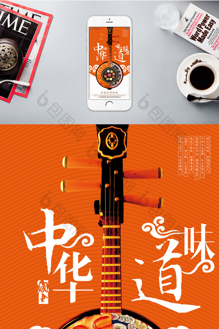 美食宣传中华小吃手机海报