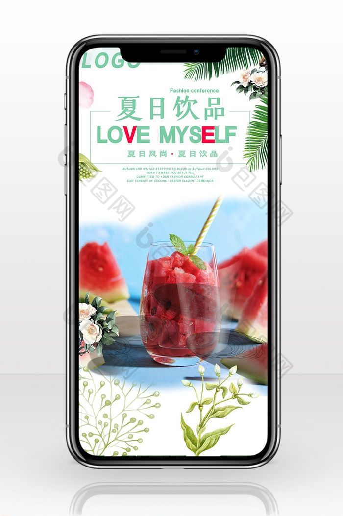 美食宣传夏日饮品手机海报