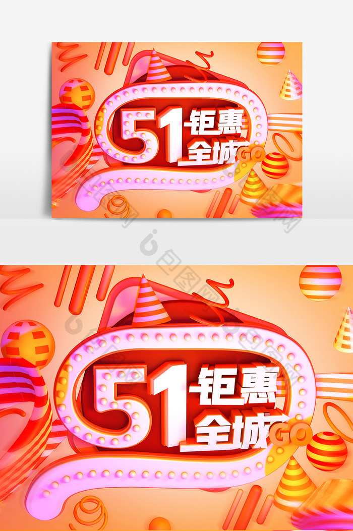 C4D五一聚惠全城立体文字