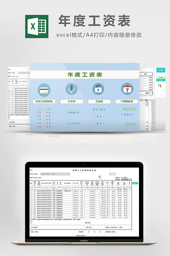 年度工资表excel模板图片