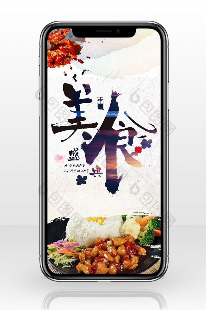 美食串串香手机海报图