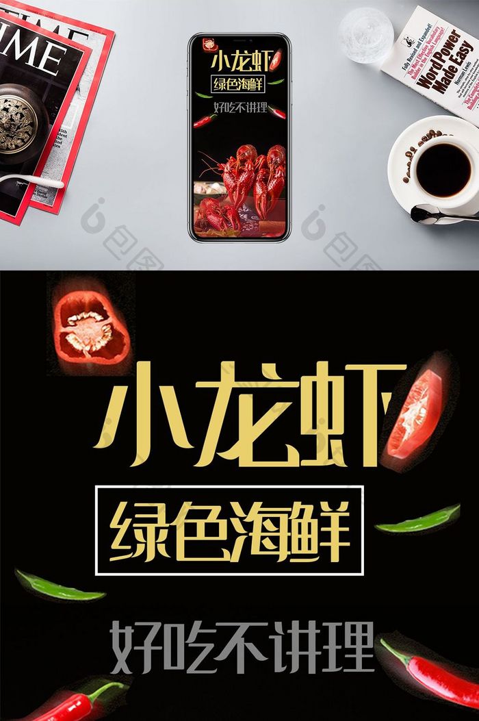 麻辣小龙虾美食手机海报图