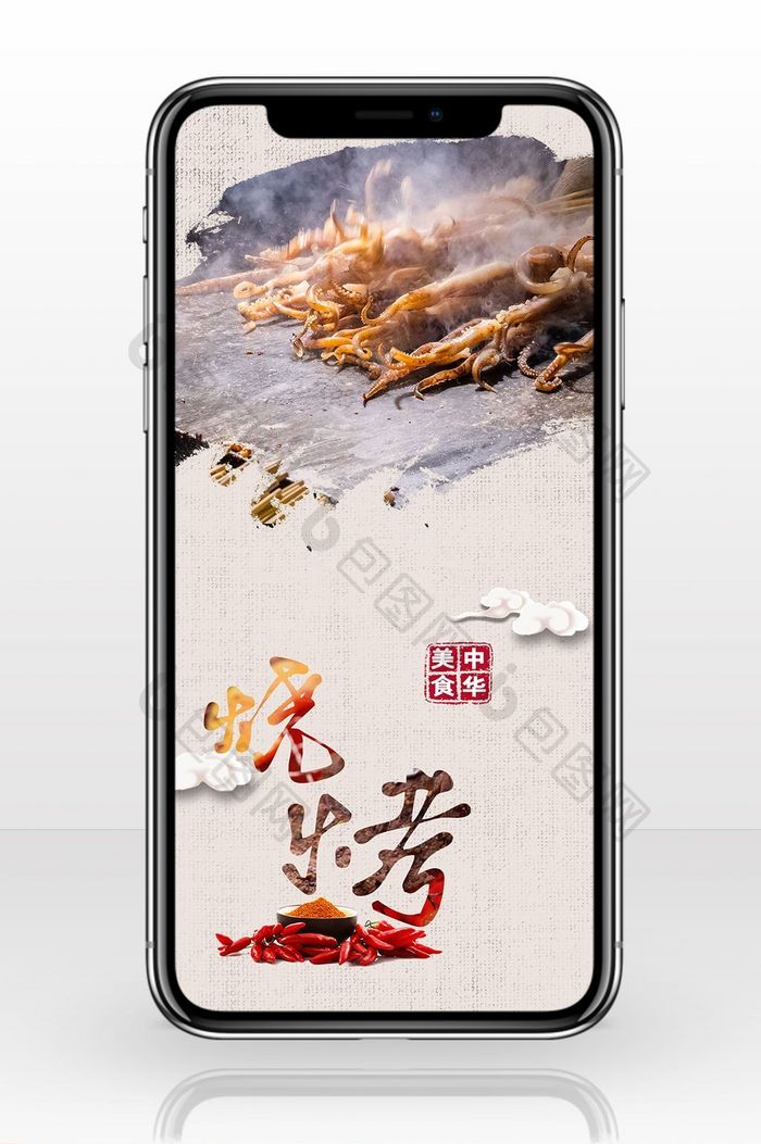 烧烤中国风手机海报