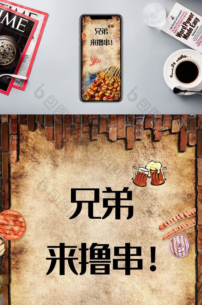 串串香手机海报图