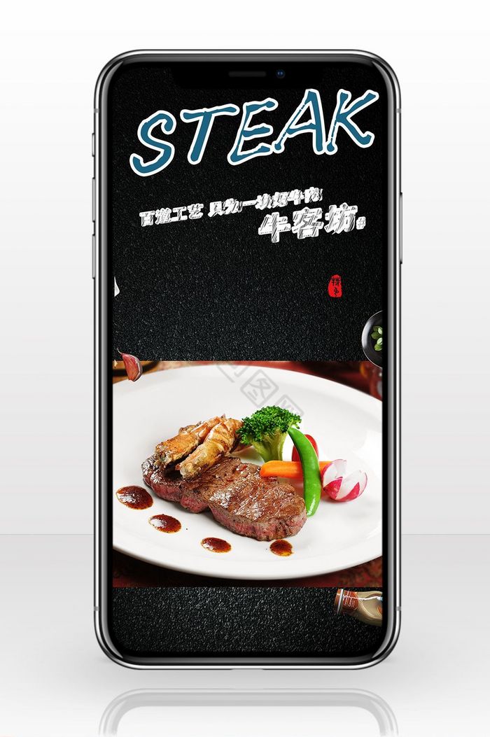 西餐牛排美食手机海报图片