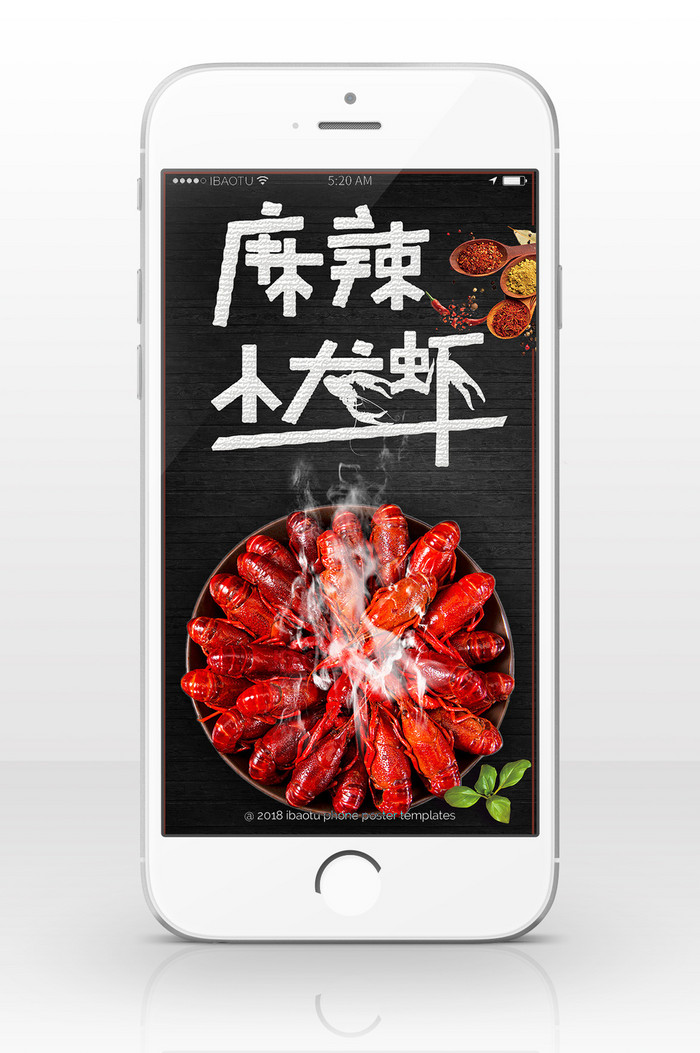 麻辣小龙虾手机海报