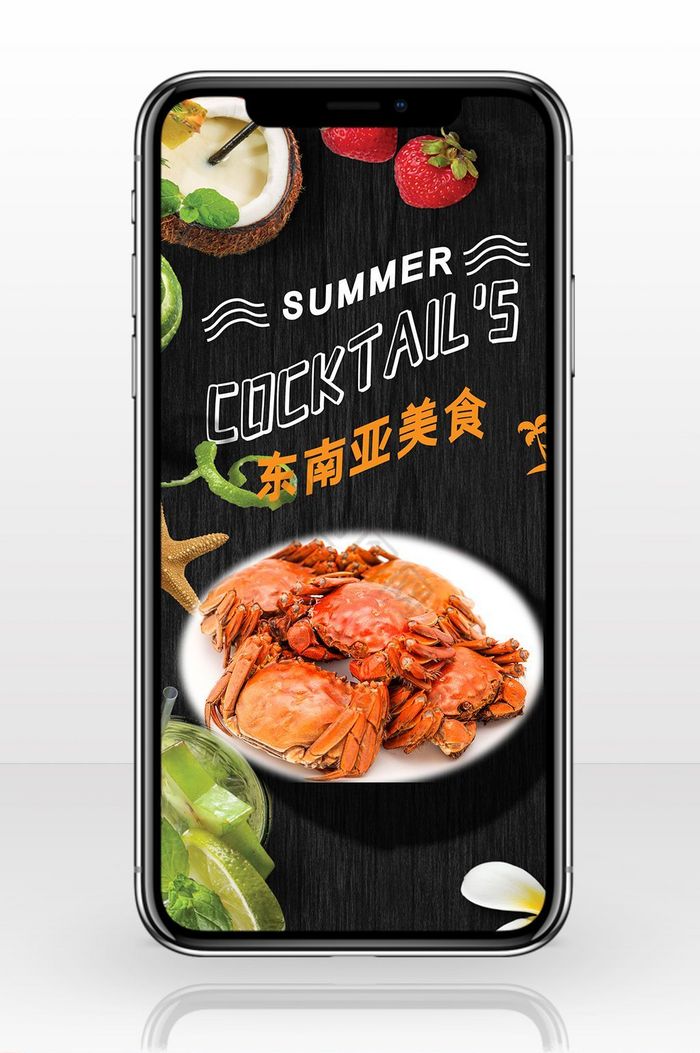 螃蟹美食手机海报图片