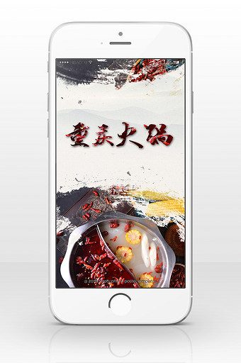 火锅美食手机海报图图片