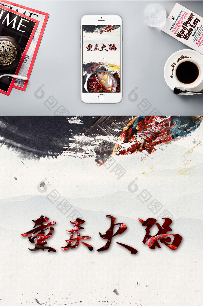 火锅美食手机海报图