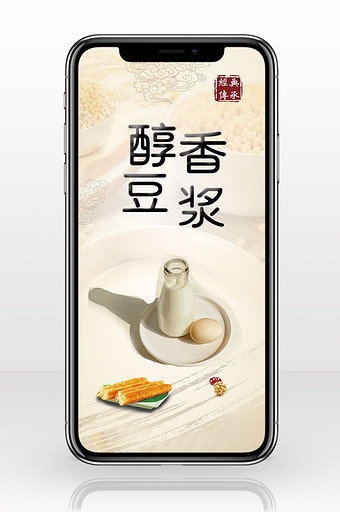 豆浆美食手机海报图片