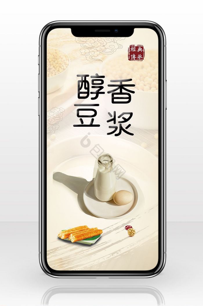 豆浆美食手机海报图片