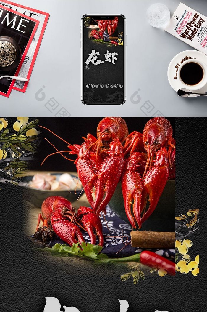 小龙虾美食手机海报图