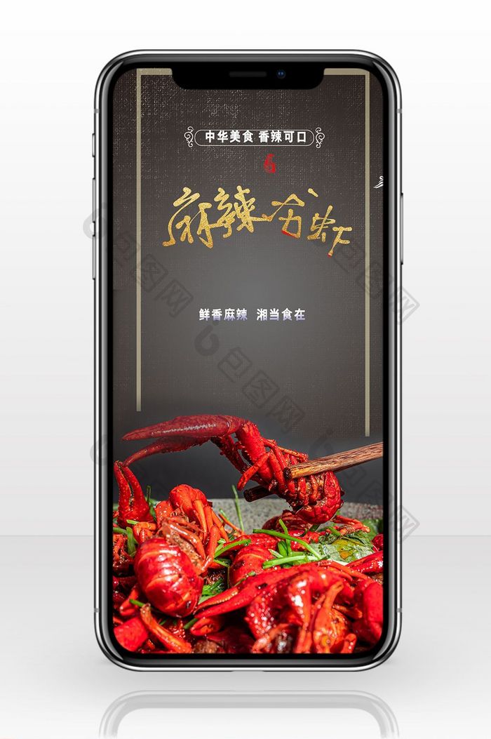 龙虾美食手机海报图