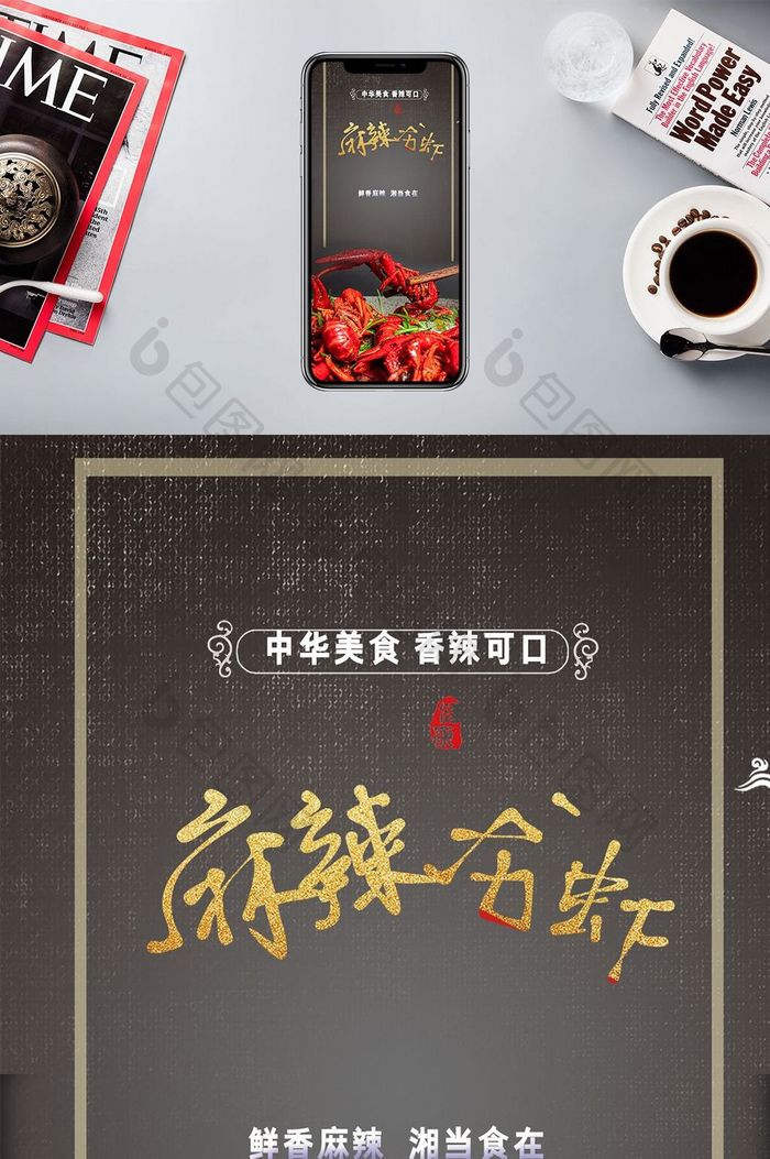 龙虾美食手机海报图