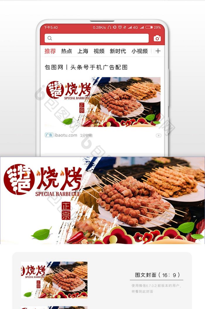 烧烤美食微信公众号首图