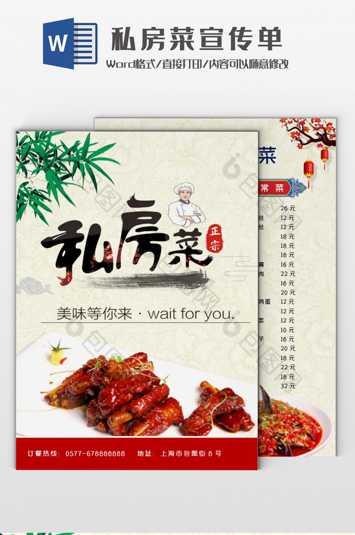 私房菜菜单中国风图片