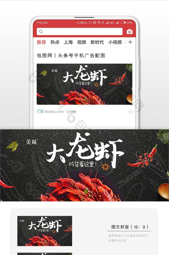 龙虾美食微信公众号首图