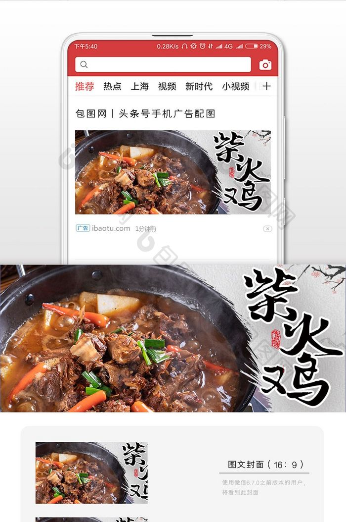 美食海报微信公众号首图