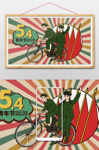 怀旧复古风五四青年节插画插画原画1024*2802图片素材免费下载-编号1069751-潮点视频