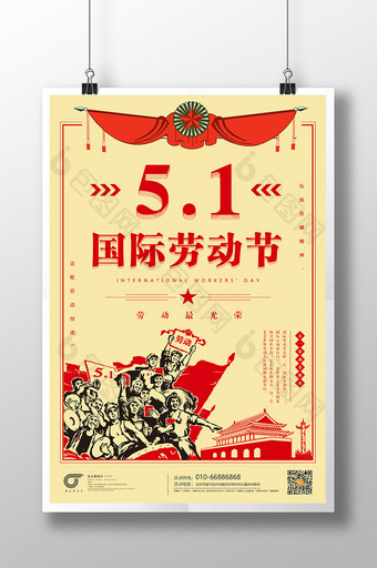 复古简约五一国际劳动节宣传海报图片