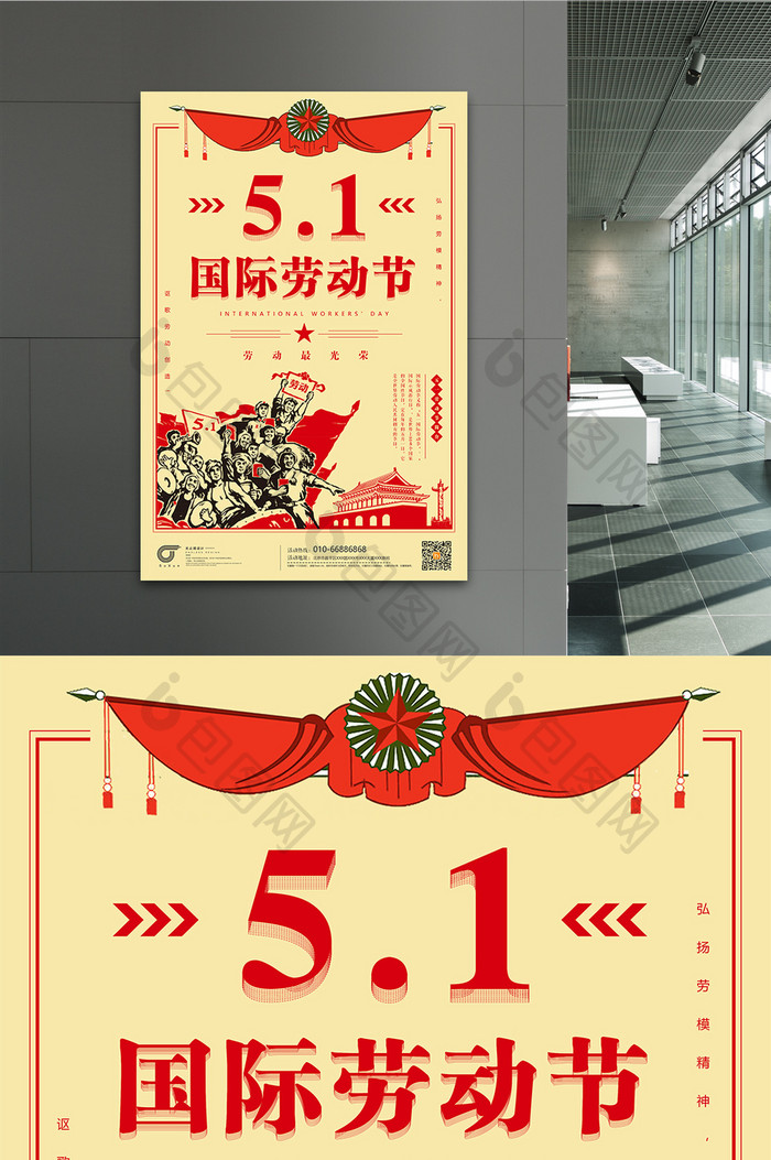 复古简约五一国际劳动节宣传海报