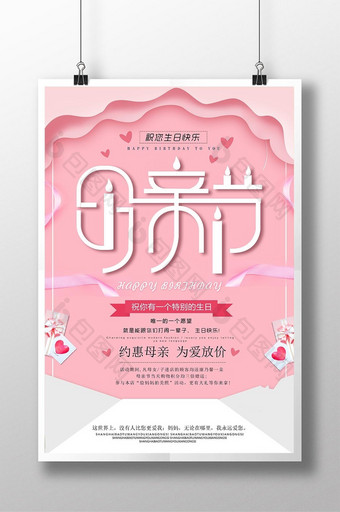 粉色创意母亲节海报图片