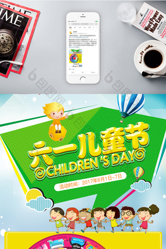 六一儿童节活动促销宣传设计信息长图
