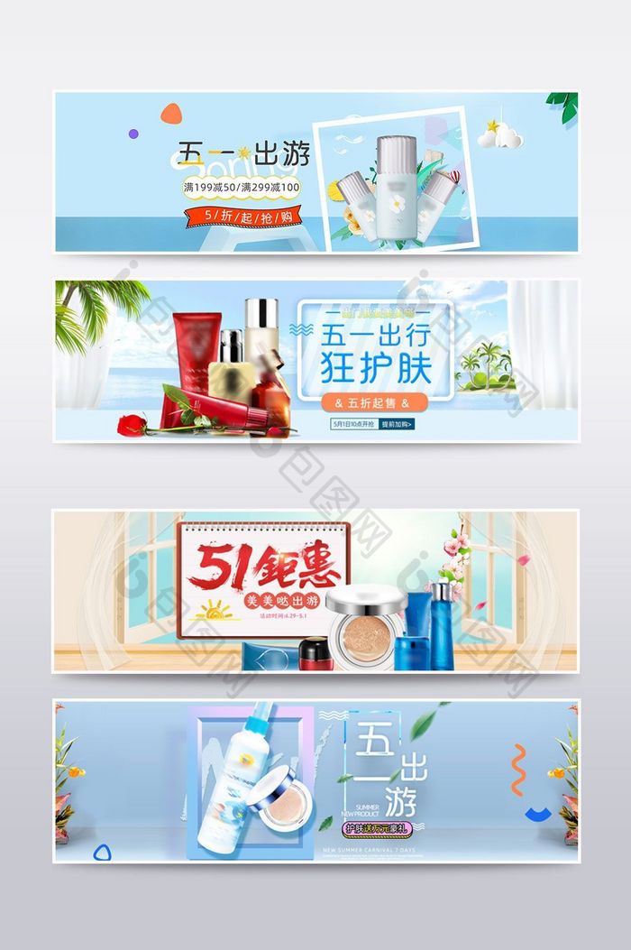 简约清新五一出行美妆护肤海报banner