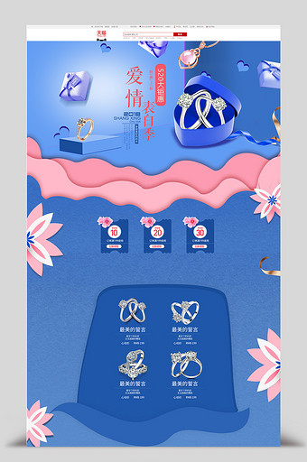 520表白季珠宝首饰首页图片