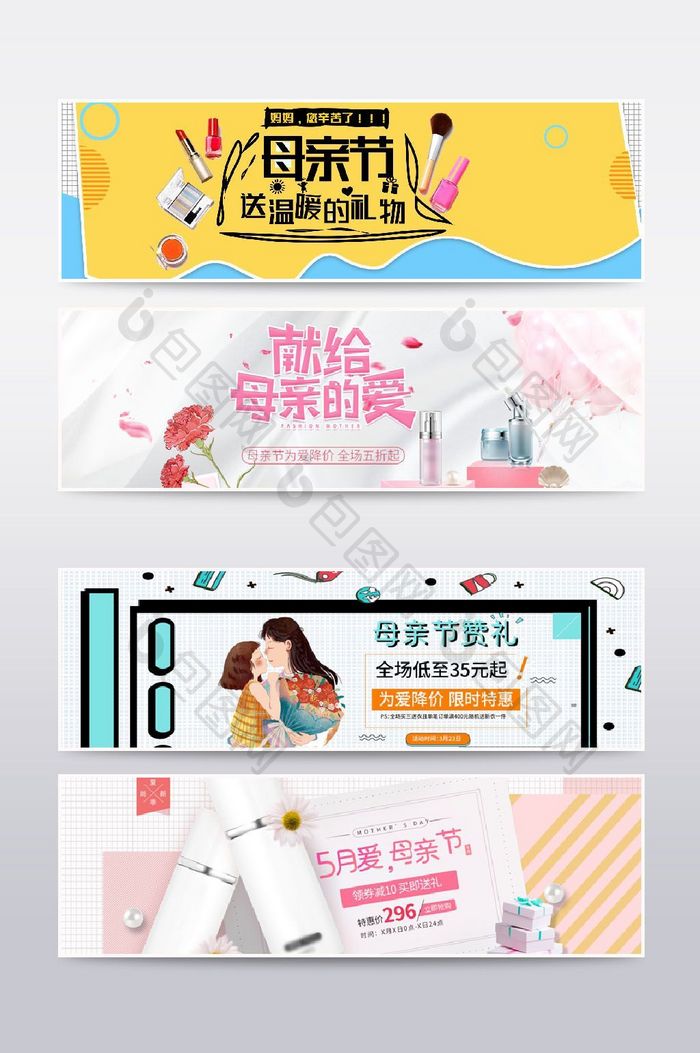 天猫母亲节卡通促销海报banner